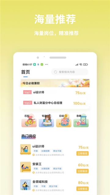 虎芽招聘app下载