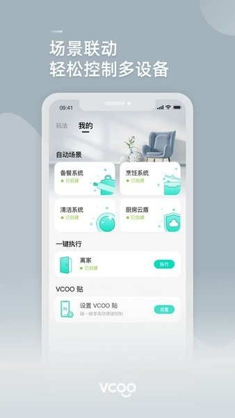 华帝智慧家居app下载安装最新版