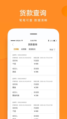 云聚物流最新版下载