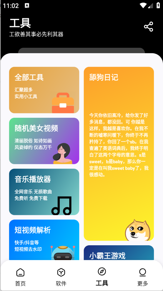 黑白软件库官网版
