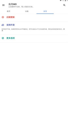 良月mo工具箱软件最新版下载