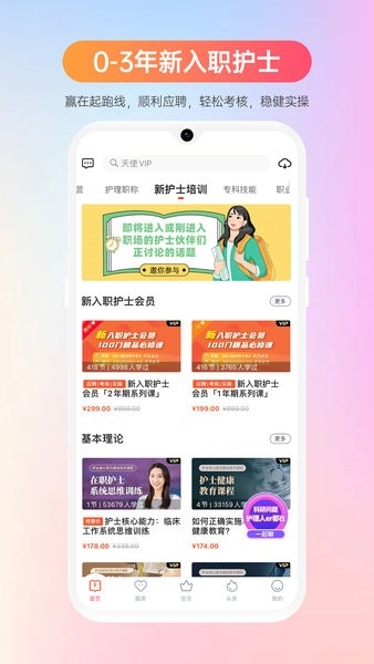 护士加app下载