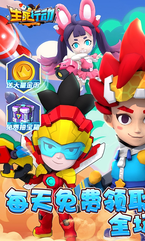 生死行动官网正版