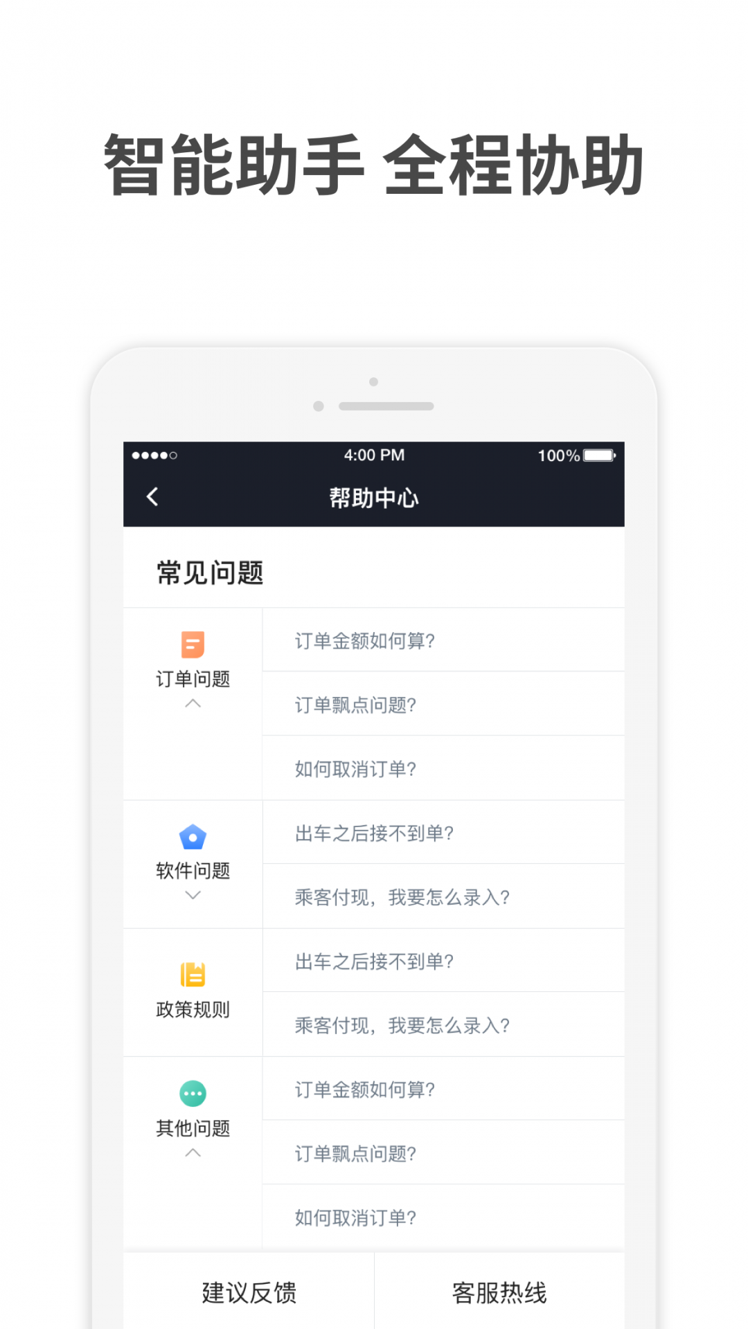 AA出行司机端app下载