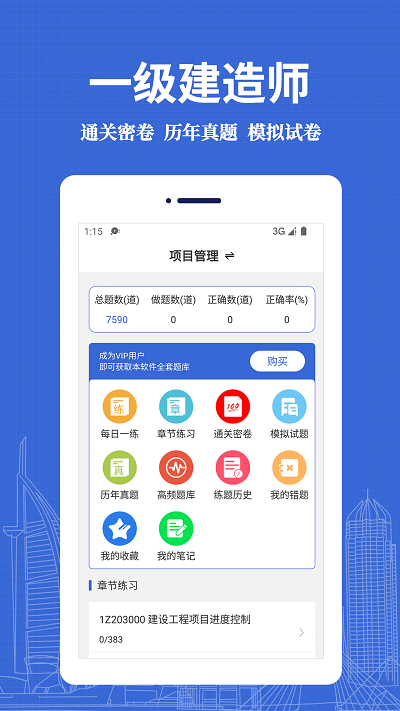 益题库免费下载