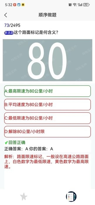 葵花驾考软件免费下载
