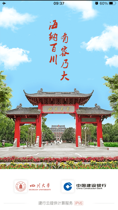 云上川大app下载安卓版官网版