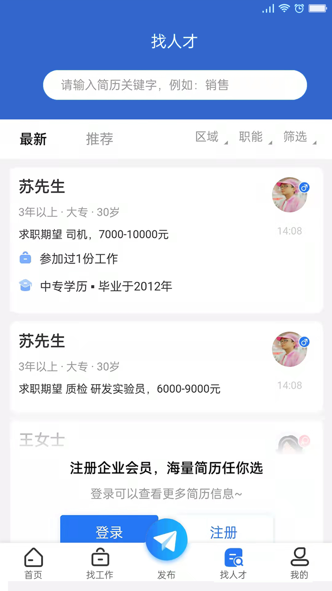职呱呱直聘2025官方版下载