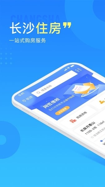 长沙住房公积金管理中心app下载
