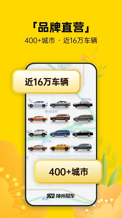 神州租车官网版app下载安装