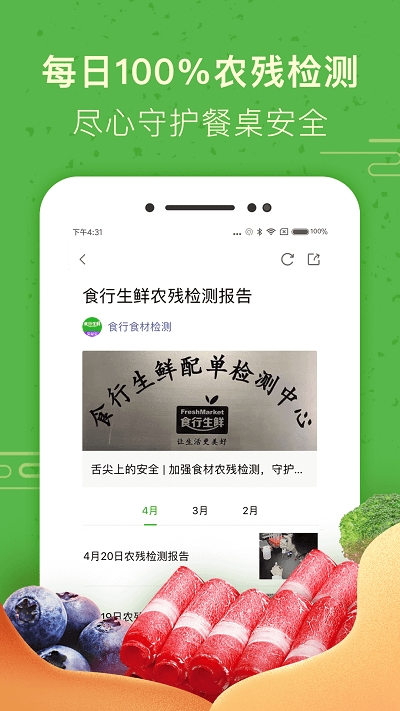 食行生鲜app下载安装最新版本