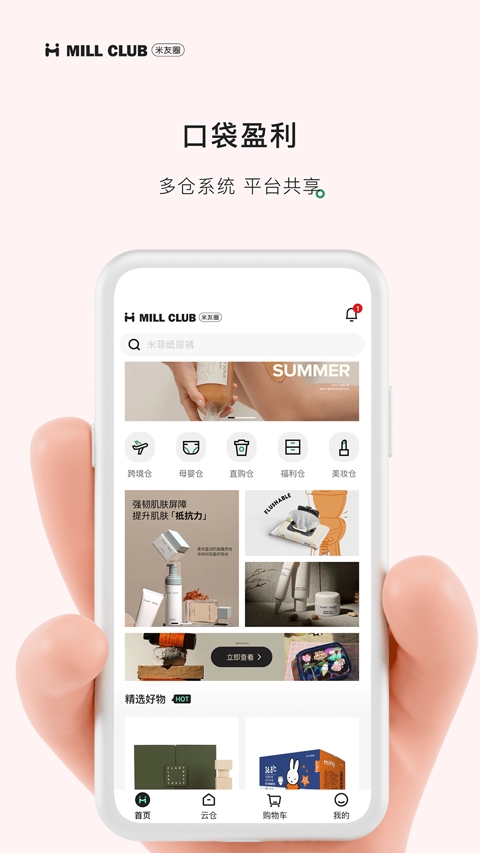 米友圈app官网下载安装手机版