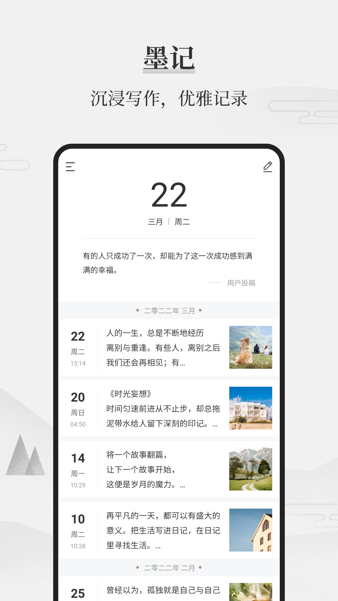 墨记日记app下载安装