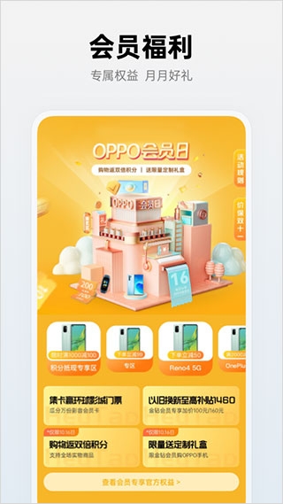 OPPO商城应用商店下载官网版
