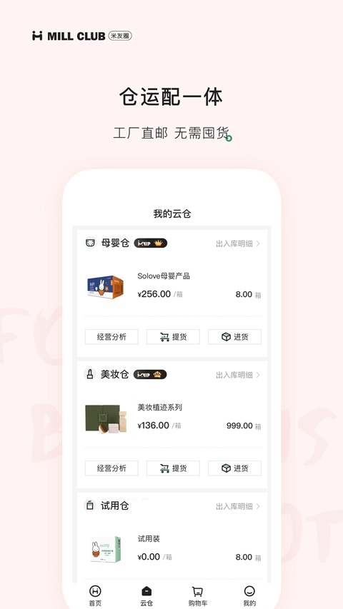 米友圈app官网下载安装手机版