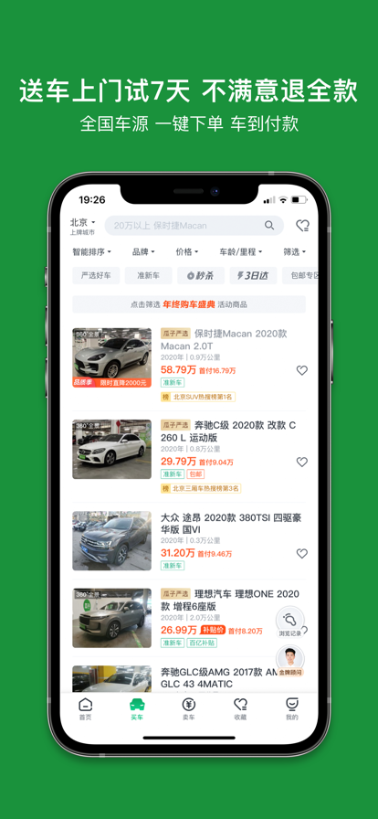 瓜子二手车app下载安装最新版