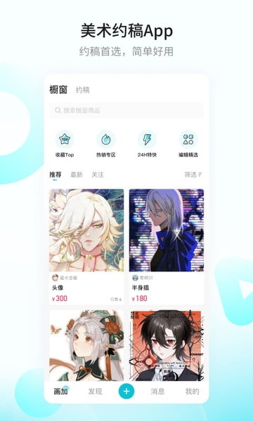 画加app下载 官方版