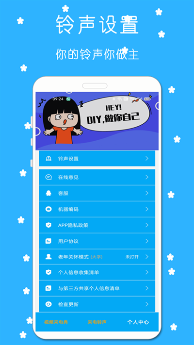 铃声来电秀手机版下载
