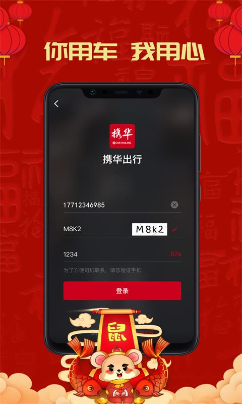 携华出行app下载官网版