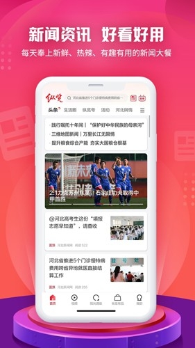 纵览新闻app下载安装