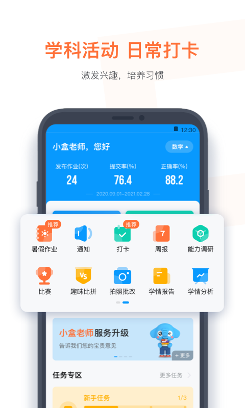 小盒老师app免费下载安装官网手机版
