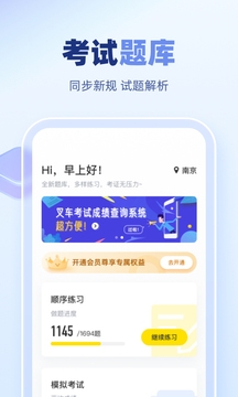 叉车考试宝典2024免费下载