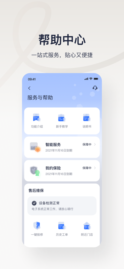 九号出行app下载6.6.8