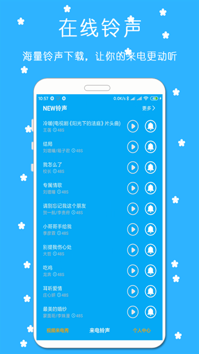 铃声来电秀手机版下载