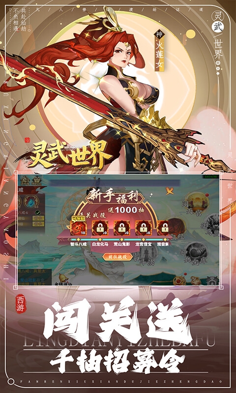灵武世界(送千抽豪礼)