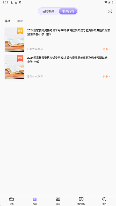 中公教师app下载官网版