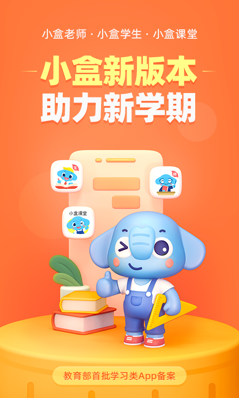小盒老师app免费下载安装官网手机版