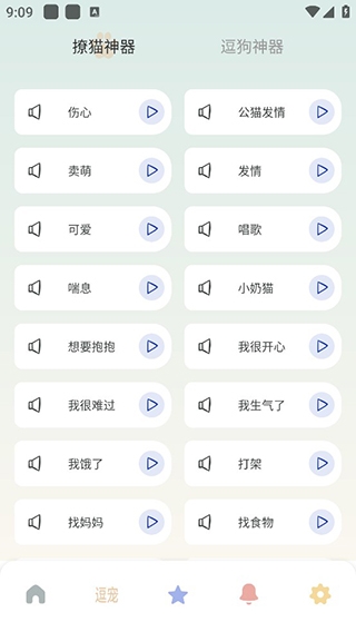 宠物语音翻译器免费版下载