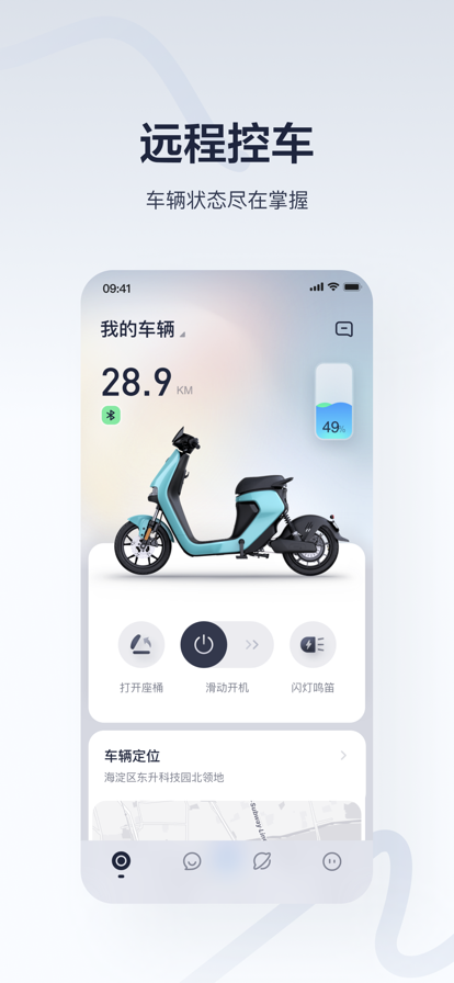 九号出行app下载6.6.8
