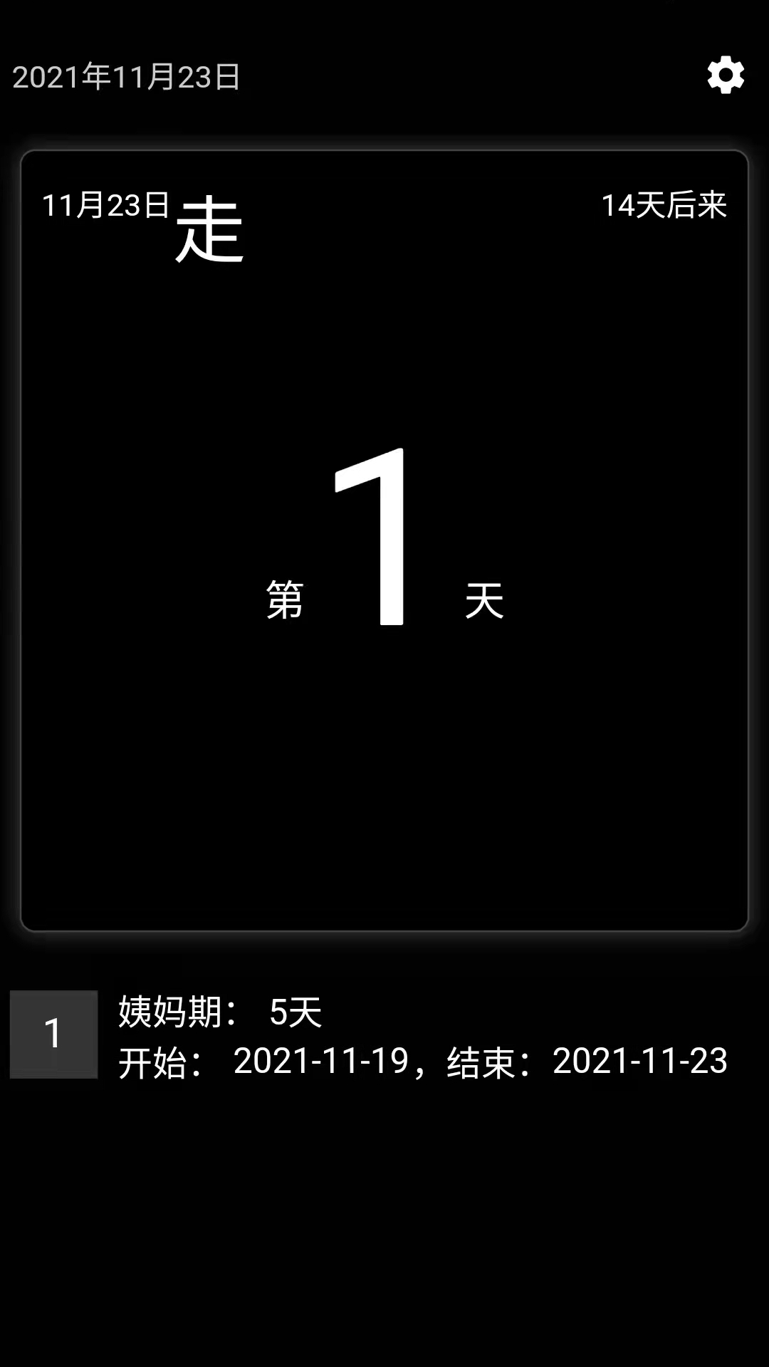 姨妈宝APP下载