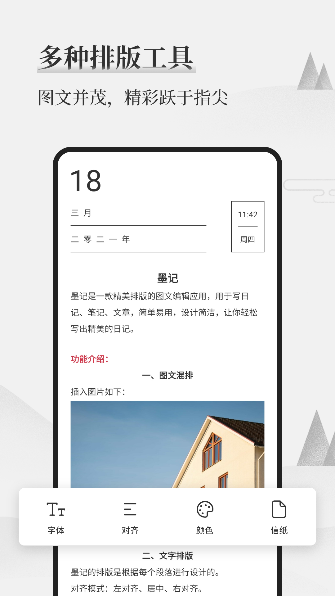 墨记日记app下载安装