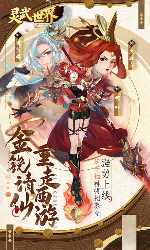 灵武世界(送千抽豪礼)
