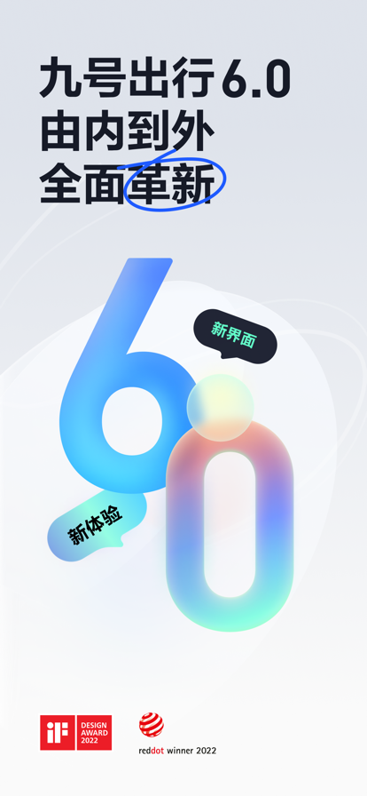 九号出行app下载6.6.8