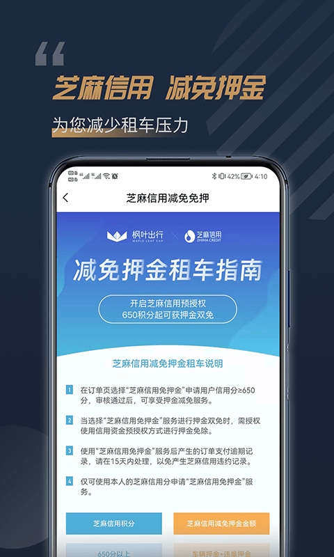 枫叶租车官网版
