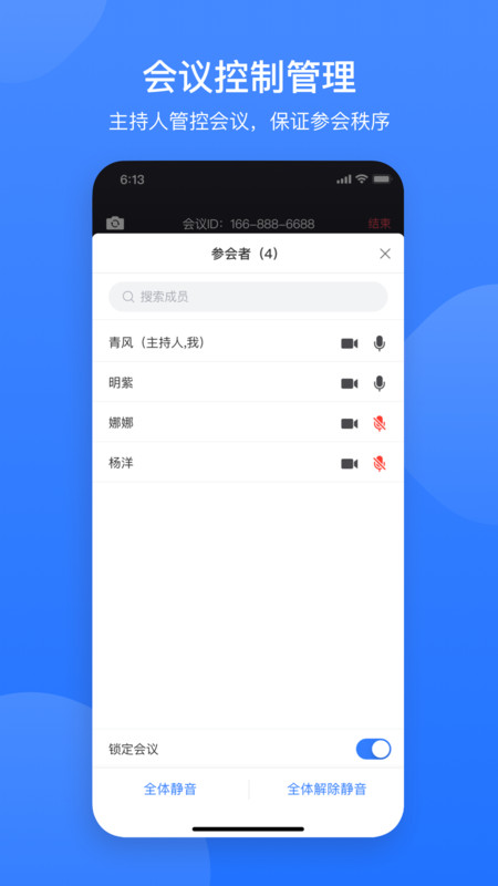 网易会议app下载安装最新版