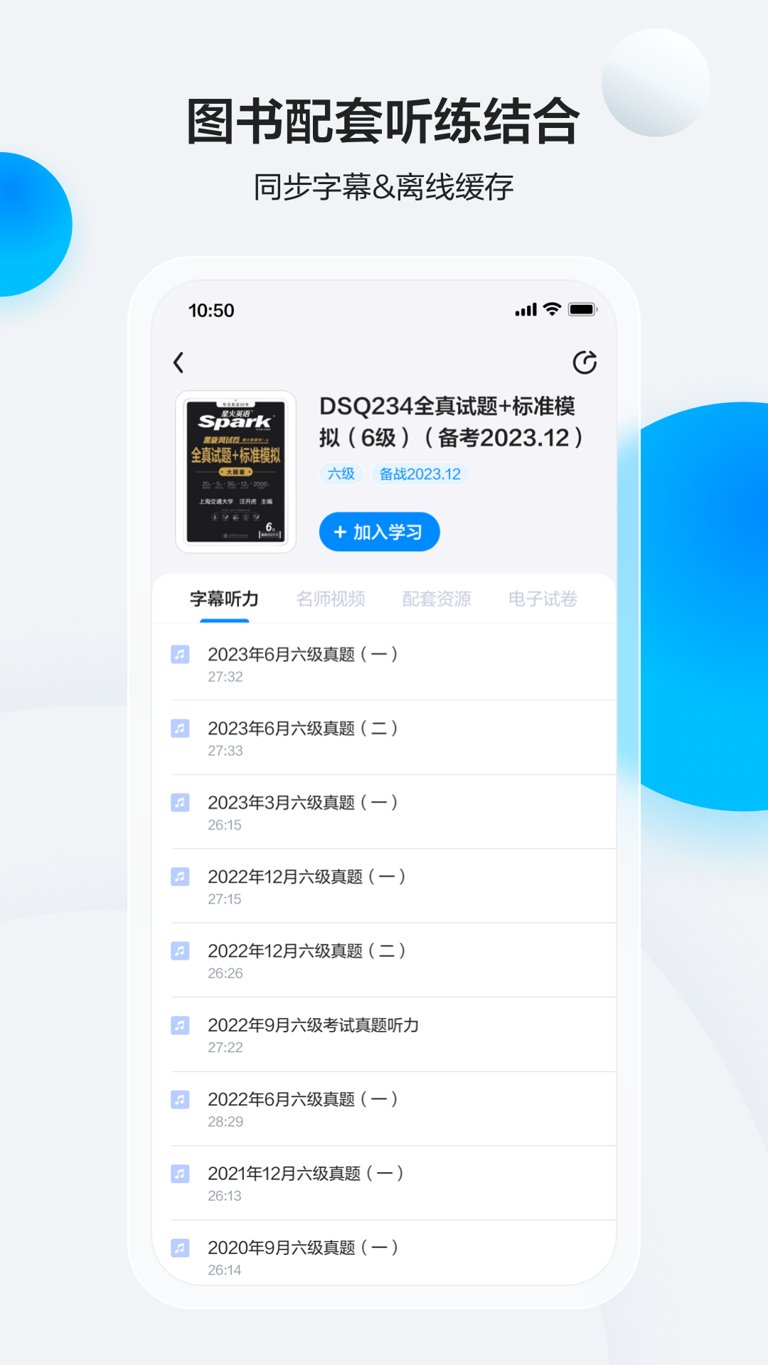 星火英语听力电子版