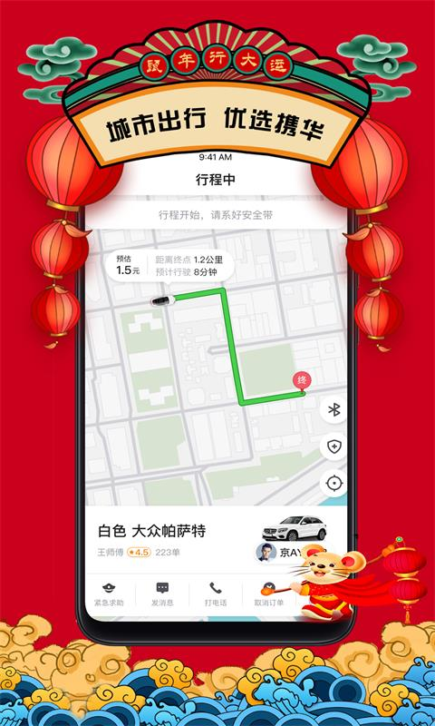 携华出行app下载官网版