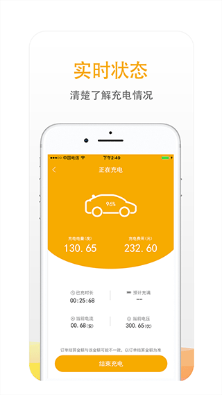 万马爱充官方版下载