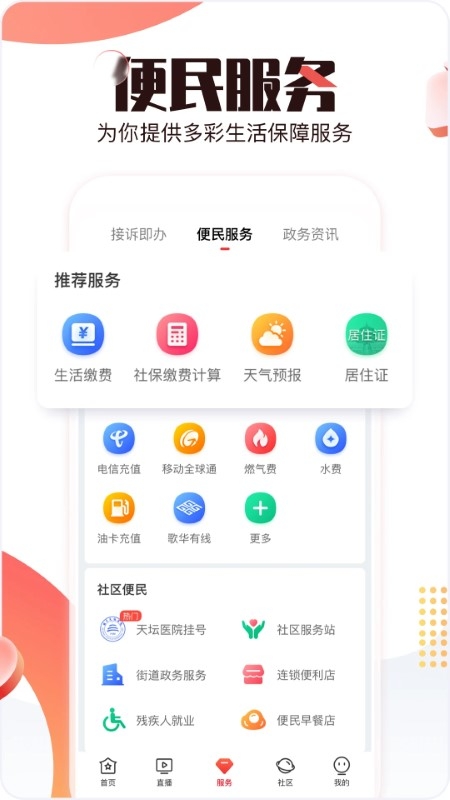 北京时间app下载安装