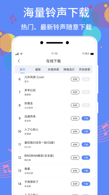 手机铃声助手下载