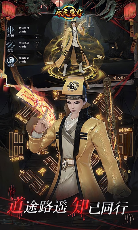 永夜魔君下载手机版