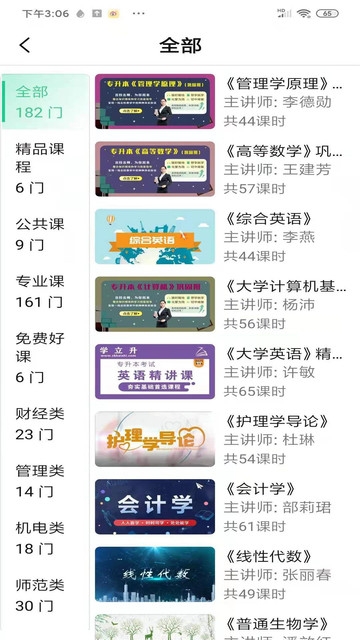 学立升app下载