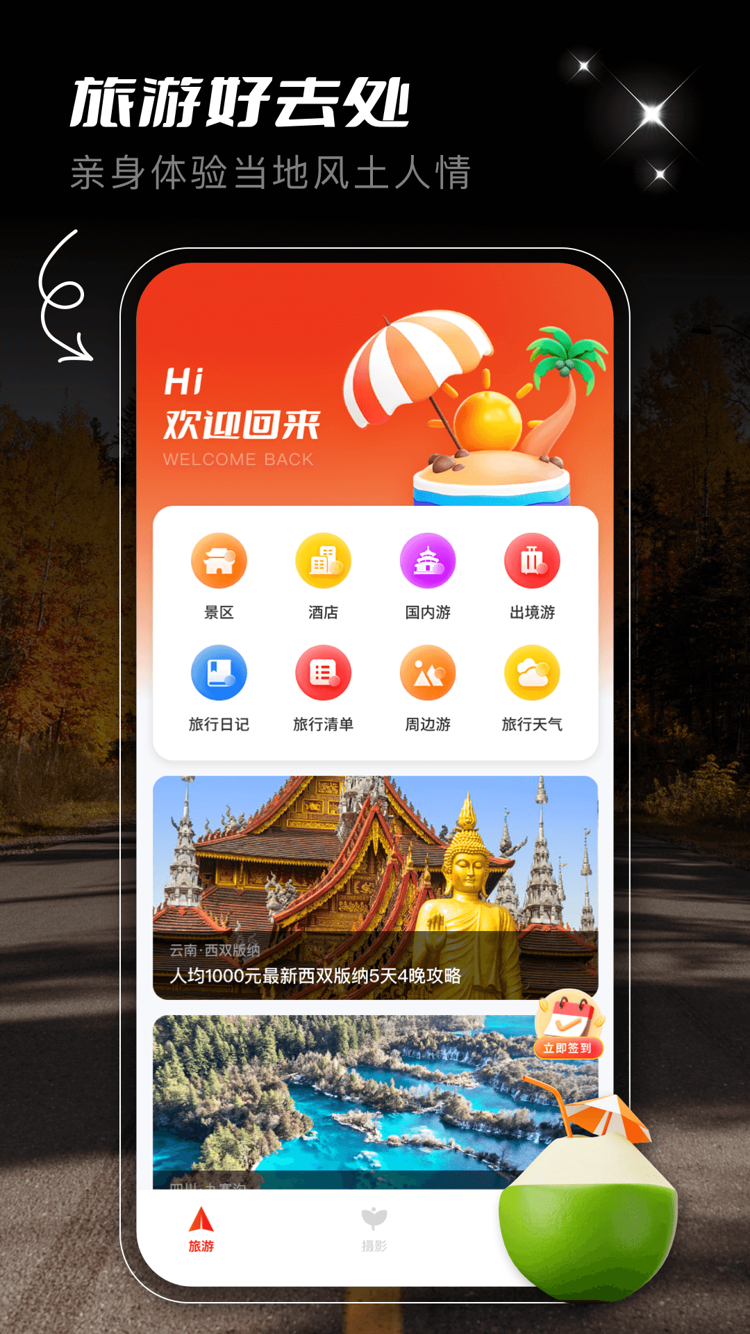 蚁丛旅游app下载最新版