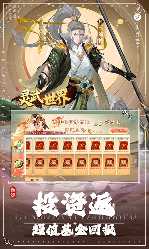 灵武世界(送千抽豪礼)