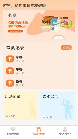 向左健康下载安卓版