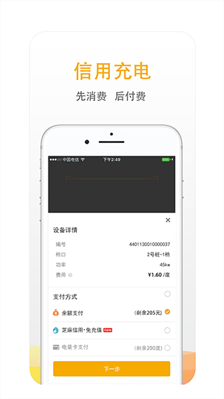 万马爱充官方版下载
